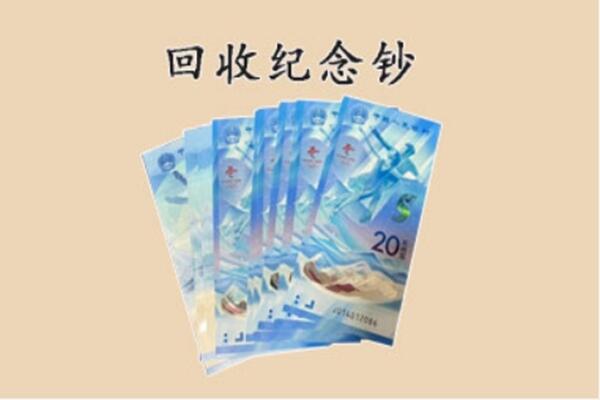 重庆武隆区回收纪念钞